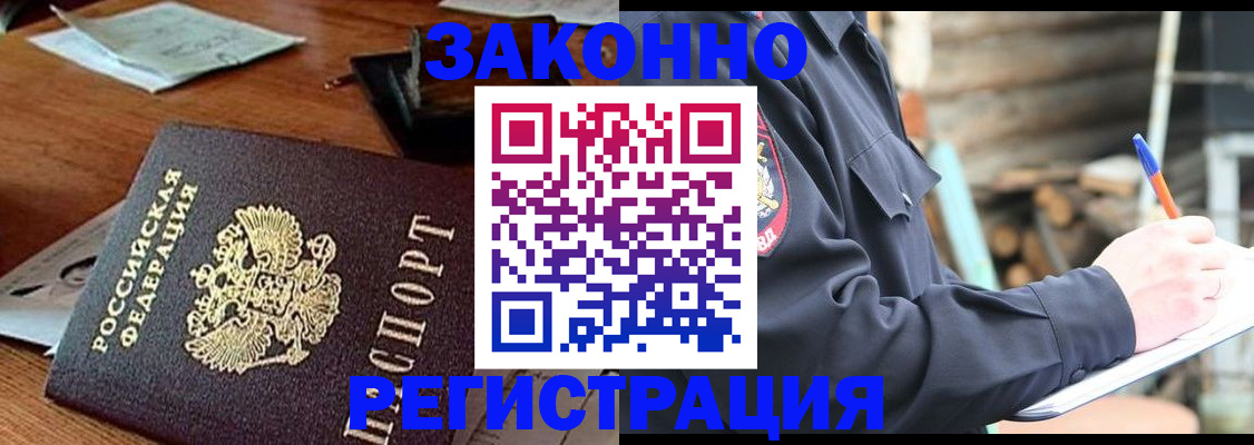 прописка законно в Гремячинске