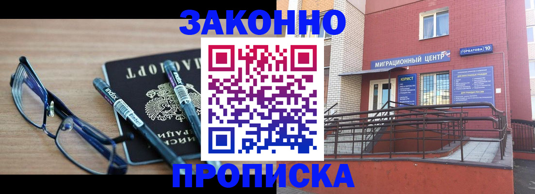 прописка для кредита в Гремячинске